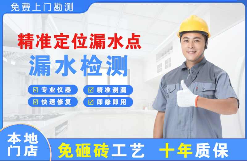 海口精准测漏点